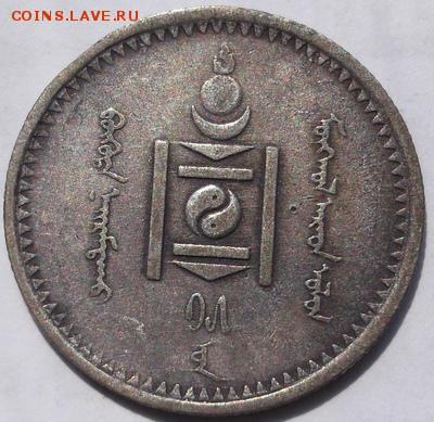 20 менге 1925 Монголия серебро до 11,07 23-00 мск - dscf4274