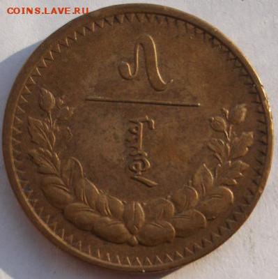 5 менге 1937  Монголия до 11,07 23-00 мск - dscf4194