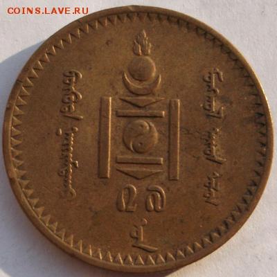 5 менге 1937  Монголия до 11,07 23-00 мск - dscf4195