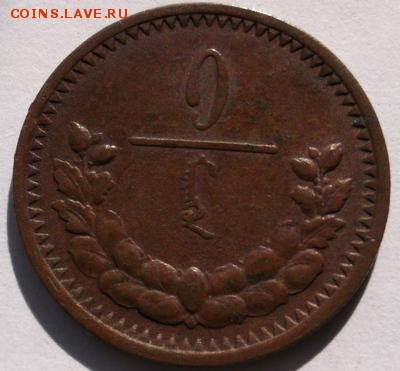 1 менге 1925 Монголия редкая до 11,07 23-00 мск - dscf4293