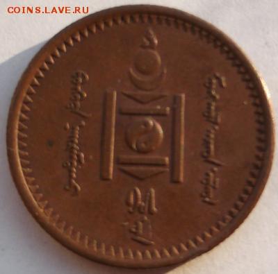 2 менге 1925 Монголия редкая до 11,07 23-00 мск - dscf4197