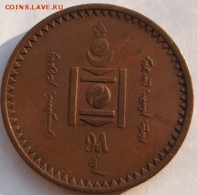5 менге 1925  Монголия до 11,07 23-00 мск - dscf4193