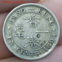 10 центов Гонг Конг 1895г. - IMG_20140708_100645_thumb