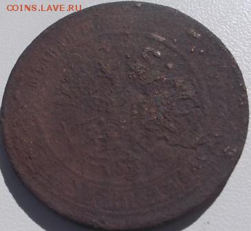 5 копеек 1870 ем. с рубля до 11.07.14 22ч.00мин мск - DSCN1078.JPG