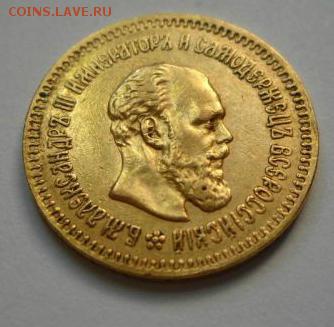 5 рублей 1888 и 1898 года - 913076304