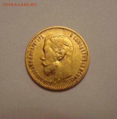 5 рублей 1888 и 1898 года - 913032124