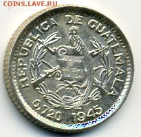 5 сентавос 1945 года Гватемала! До 12.07 до 21.00 - 5 сентавос 1945().JPEG