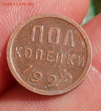 Половинка 1925 год , отличная сохранность! - DSCN5537_cr
