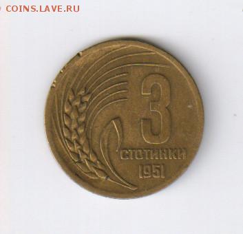 БОЛГАРИЯ - 3 стотинки 1951г. до 17.07.2014г 21-00 - БОЛГАРИЯ - 3 стотинки2