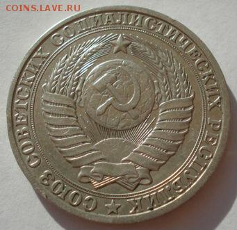 1 рубль СССР 1981 до 22:00 16.07.14 - DSC00234.JPG