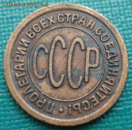 Полкопейки 1927 СССР до 22:00 16.07.14 - DSC07608.JPG
