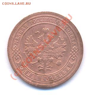1 коп 1905 год (17,12,08  20-00) - Picture 140