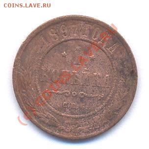 1 коп 1897 год (17,12,08  20-00) - Picture 143