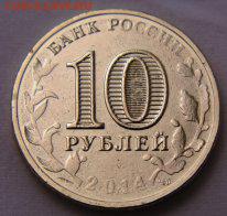 10 рублей Нльчик , НЕПРОЧЕКАН конкретный - DSC00176.JPG