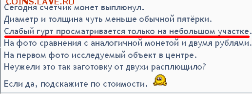 5 рублей 2013 ММД меньшего диаметра. - 1