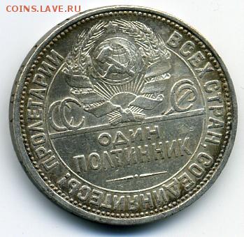 50 копеек 1926 года! До 18.07 до 21.00 - 50 копеек 1926().JPEG