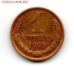 1 копейка 1980 - img023