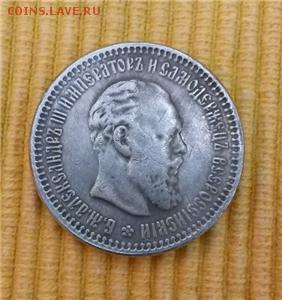 50 коп 1888. - 150