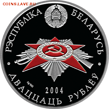 20 рублей Беларуси. Серебро. ВОВ. фото внутри - img (5)