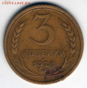 1 копейка 1927, 2 и 3 копейки 1928 - 6