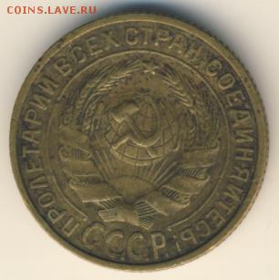 1 копейка 1927, 2 и 3 копейки 1928 - 3