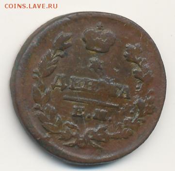 Деньга 1819 г. - 2