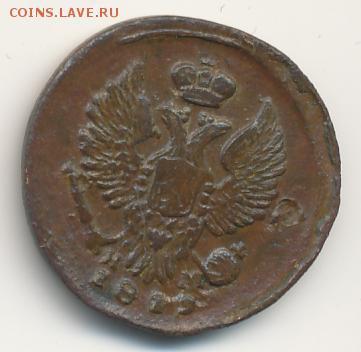 Деньга 1819 г. - 1