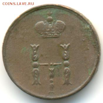 Полушка 1854 ЕМ - 1