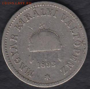 Австро-Венгрия 10 филлеров 1893 до 21.07.2014 22-00 - Австро-Венгрия 10 филлеров 1893 р