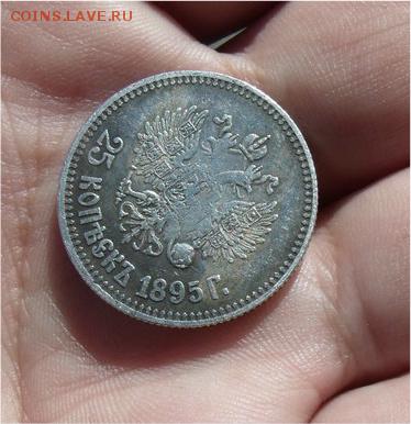 25 копеек 1895 - 8f68cfcb4f8163d592579d783ef4aa75