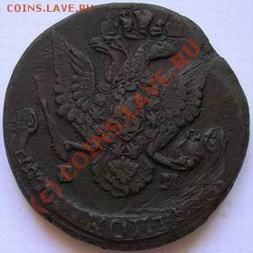 5 копеек 1786 г ЕМ (почти КМ :-) - 3