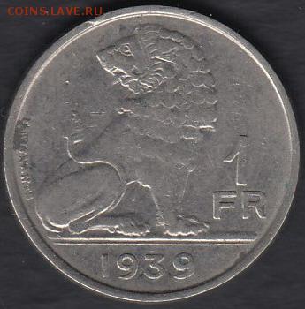 Бельгия 1 франк 1939 до 23.07.2014 22-00 - Бельгия 1 франк 1939 а