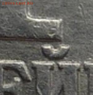 Помогите определить штемпель.1 КОПЕЙКА 2005-СП. - 6