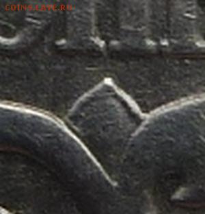 Помогите определить штемпель.1 КОПЕЙКА 2005-СП. - 7