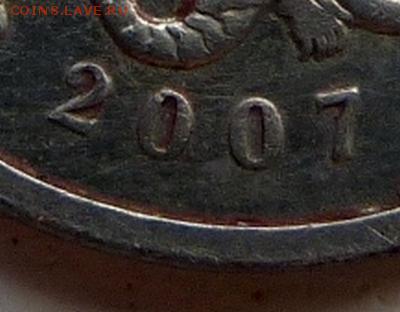 Помогите определить штемпель.5 КОПЕЕК 2007-М.Вроде шт.5.1В. - 7