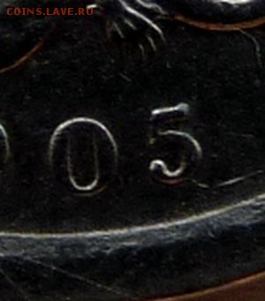 Помогите определить штемпель.1 КОПЕЙКА 2005-СП. - Хвостик-2