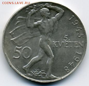 50 крон 1948 года Чехословакия! До 28.07 до 21.00 - 50 крон 1948.JPEG