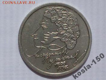 1 руб 1999 "пушкин"-2шт+набор 2 руб 2000 "город герой"на бим - 4446206705[2]