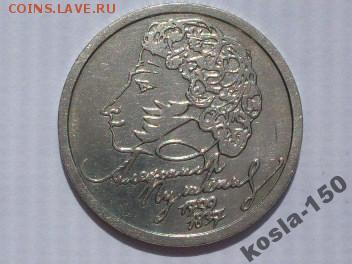 1 руб 1999 "пушкин"-2шт+набор 2 руб 2000 "город герой"на бим - 4446205606[3]