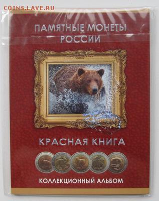 Барселона, 1812, Красная Книга, СССР, Шайба, Сочи цвет - КК_00