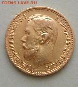 5  Рублей 1898г АГ до 28.07.14 - 011.JPG
