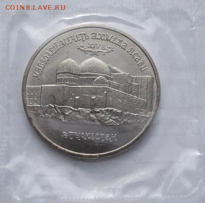 5 рублей 1992 Ясави АЦ запайка до 31 07 23 - 00 мск - dscf0030