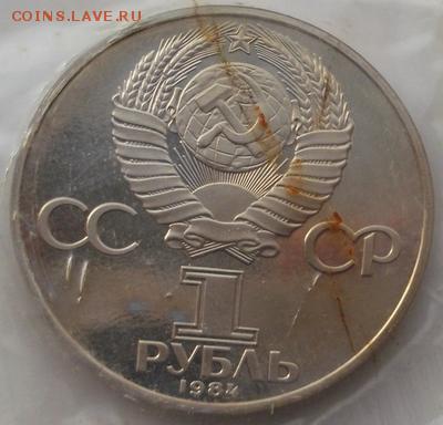 1 рубль 1984 Попов  пруф запайка до 31 07 23 - 00 мск - dscf7676