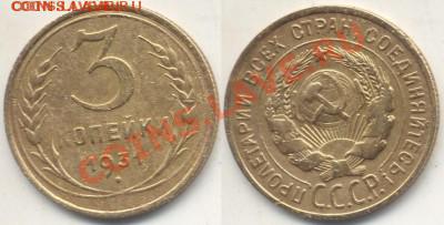 ПЕРЕПУТКА 3 копейки 1931 (20к24) буквы СССР ВЫТЯНУТЫ - 3к31 вятянутые