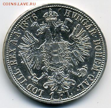 1 флорин 1876 года Австрия! До 31.07 до 21.00 - 1 флорин 1876().JPEG