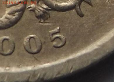 5 копеек 2005 сп шт.3.2А2. Оценка - DSCF6679_cr