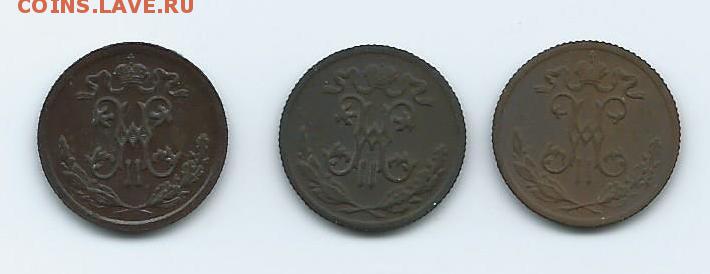 2 копейки 1896,1899,1909. - 22