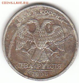 2 рубля 1998 двойной брак - 2 рубля 98 двойной брак аверс