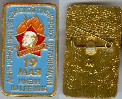 День рождения пионерской организац. до 21.00 мск 09.08.2014 - Пионерия день рождения