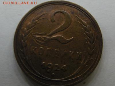 2 копейки 1924 г. гладкий гурт. 4шт. оценка - SAM_1698_1